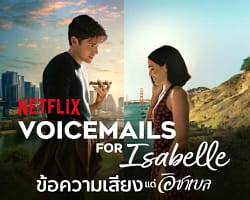 Voicemails_For_Isabelle_cover