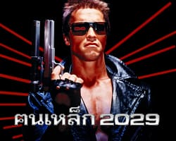The_Terminator_cover