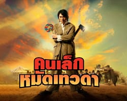 Kung Fu Hustle-cover