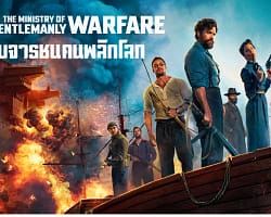 TheMinistryofUngentlemanly-Warfare-cover