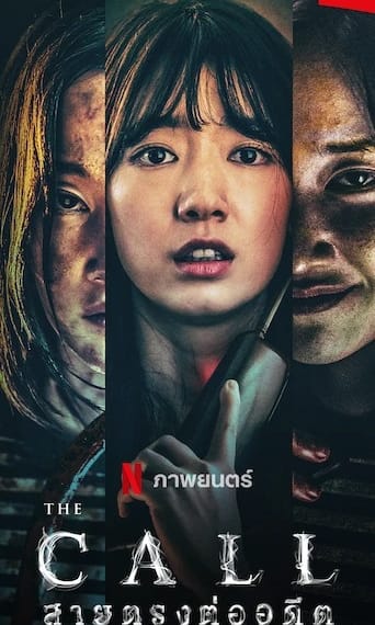 [รีวิว] The Call: สายตรงต่ออดีต