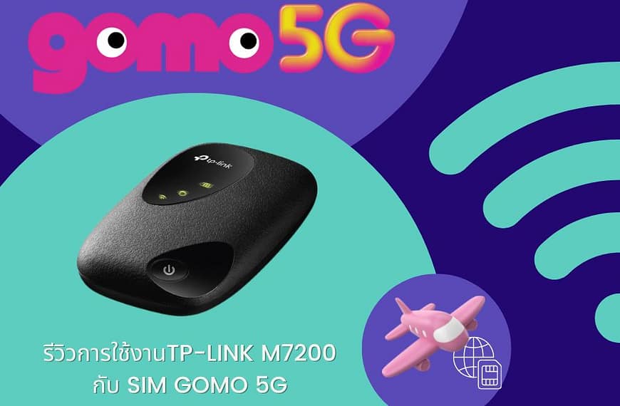[รีวิว] tp-link m7200 กับ Roaming ต่างประเทศซิม GOMO