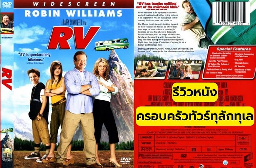 [รีวิว] RV (2006) : ครอบครัวทัวร์ทุลักทุเล