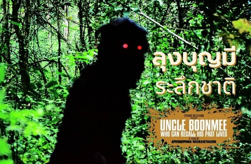 [รีวิว] ลุงบุญมีระลึกชาติ : Uncle Boonmee Who Can Recall His Past Lives (2010)