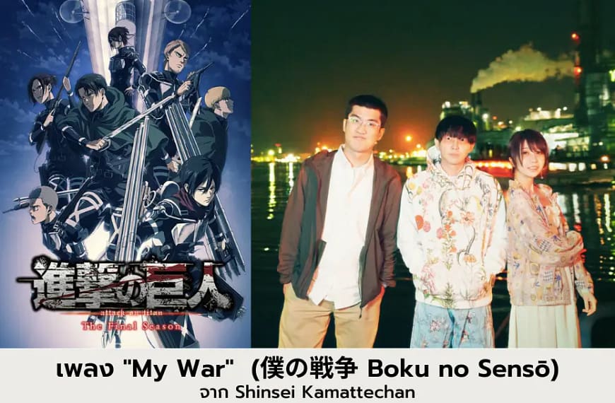 My War (Boku no Sensou):…