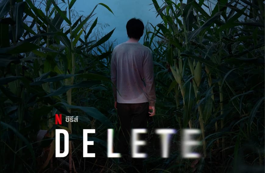 [รีวิว] DELETE (2023)
