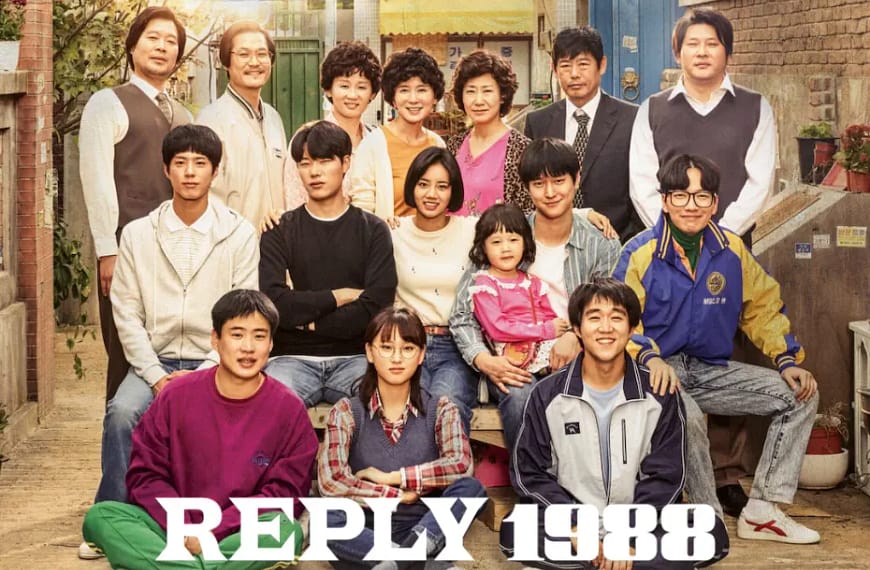 [รีวิว] Reply 1988 : 응답하라…