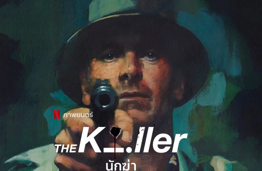 [รีวิว] The Killer : นักฆ่า (2023)
