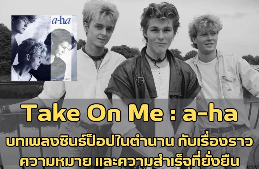 Take On Me : a-ha…