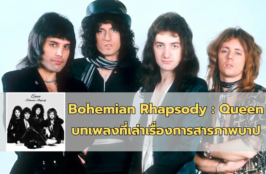 Bohemian Rhapsody : Queen |…