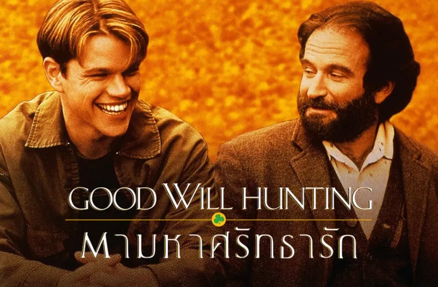 [รีวิว] Good Will Hunting : ตามหาศรัทธารัก (1997) | เมื่อความเจ็บปวดคือโจทย์ยากกว่าคณิตศาสตร์
