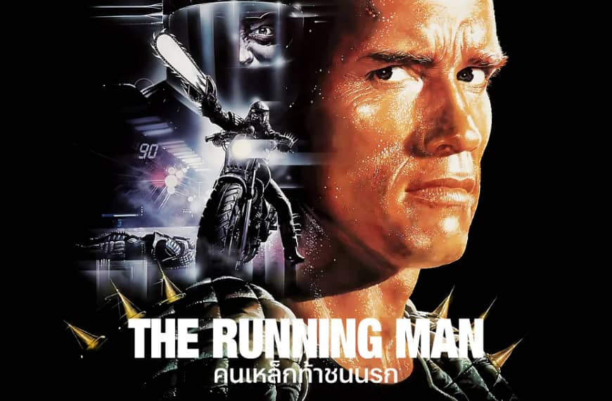 [รีวิว] The Running Man : คนเหล็กท้าชนนรก (1987) | เมื่อความจริงถูกขายเป็นความบันเทิง