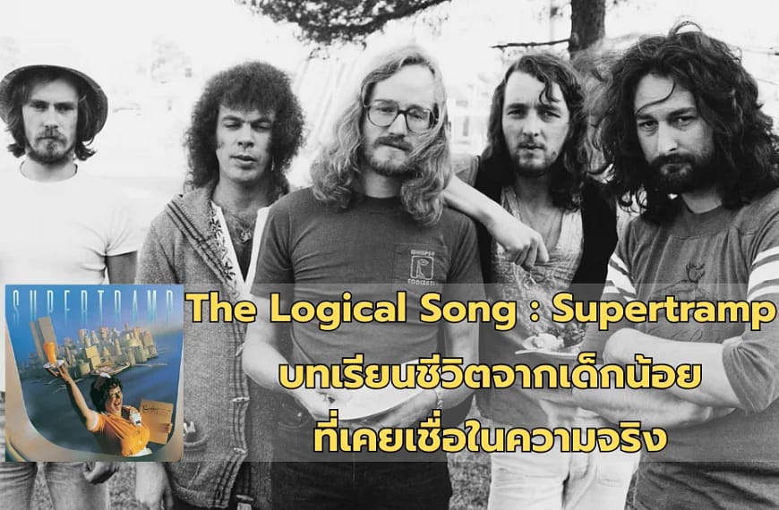 The Logical Song : Supertramp…