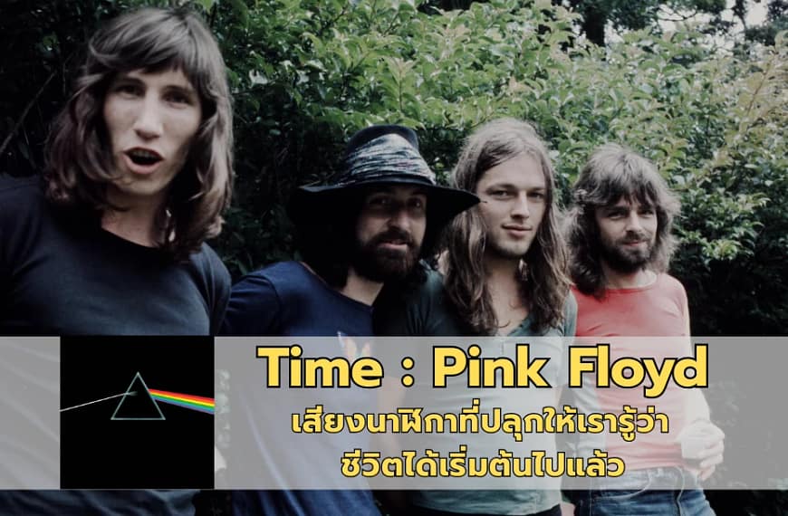Time : Pink Floyd |…