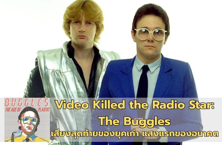 Video Killed the Radio Star&hellip;