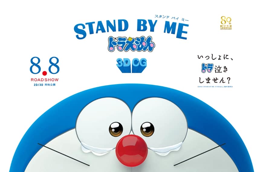[รีวิว] Stand by Me Doraemon…