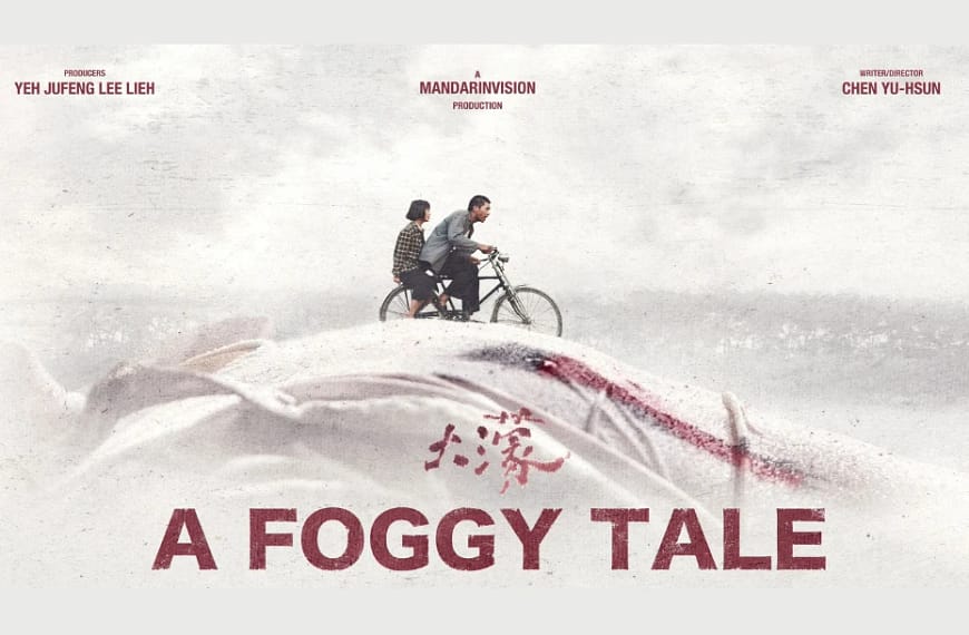 [รีวิว] A Foggy Tale : นิทานม่านหมอก (2025) | เมื่อหมอกไม่ได้บดบังทัศนียภาพ แต่บดบังสิทธิ์ในการจดจำ