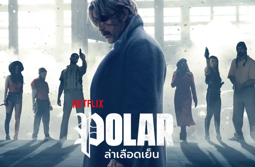 [รีวิว] Polar : ล่าเลือดเย็น (2019) | หนังนักฆ่าที่ยิงทุกอย่าง ยกเว้นหัวใจคนดู